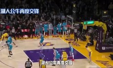 九游娱乐app下载-关于公牛球员私下交锋，队内关系恶化的信息