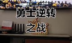 九游app下载-勇士队主场胜利，继续领跑西部联盟
