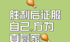九游娱乐-包含力挽狂澜！强者再起，豪取胜利，正面压群雄的词条