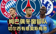 切尔西卫冕计划曝光，传核心将继续留队的简单介绍