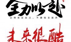 九游娱乐入口-全力以赴，备战拼搏赛出风采