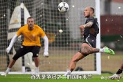 九游体育平台-关于AC米兰战平热刺，格列兹曼世界波破门西甲的信息