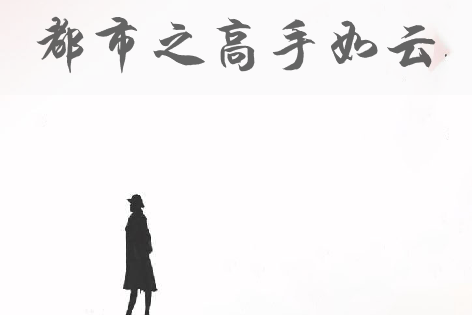 场上硝烟弥漫，高手如云，胜负难预料