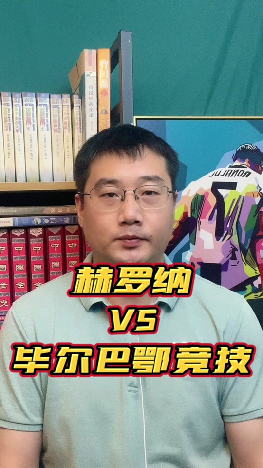 赫罗纳豪取四连胜，迎接巴利亚多利德挑战的简单介绍