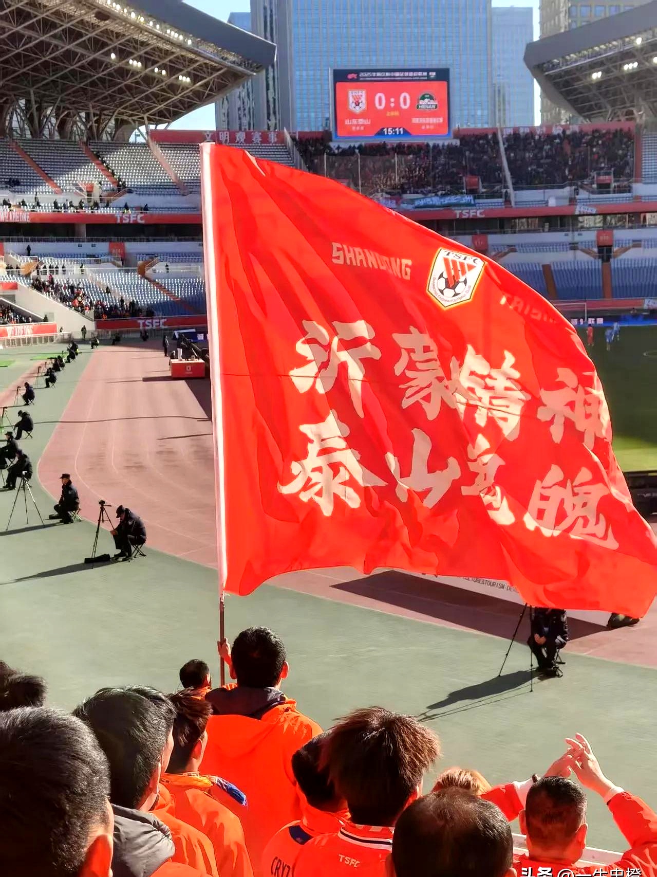 山东泰山主场大力斗志，迎接挑战前途光明的简单介绍