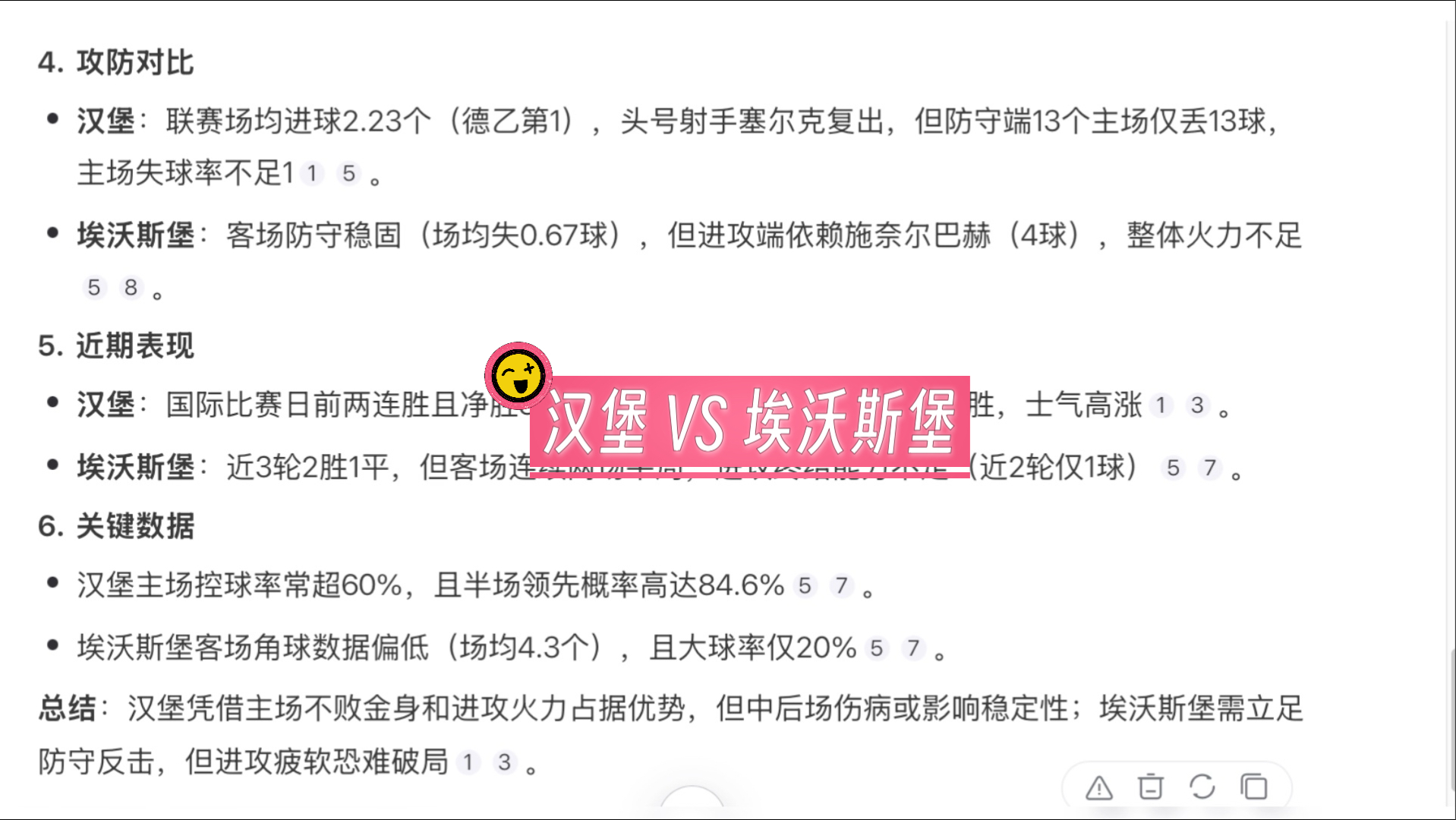 汉堡SV球员回应质疑：我们在不断提升的简单介绍