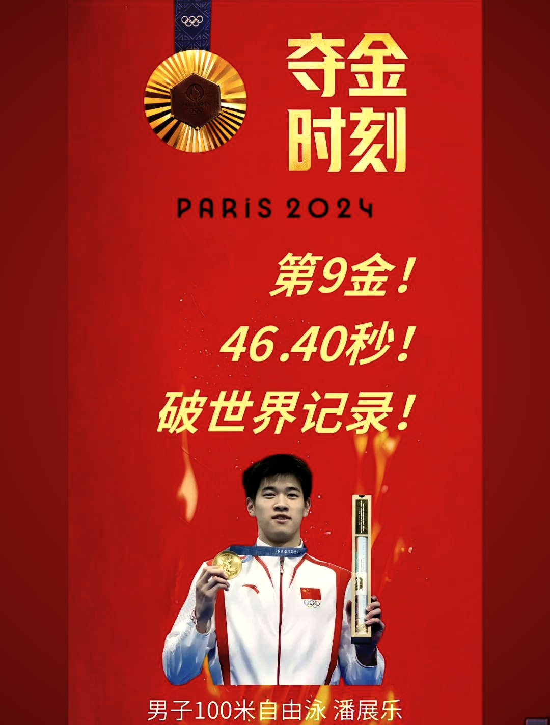 运动员勇攀高峰刷新世界纪录的简单介绍