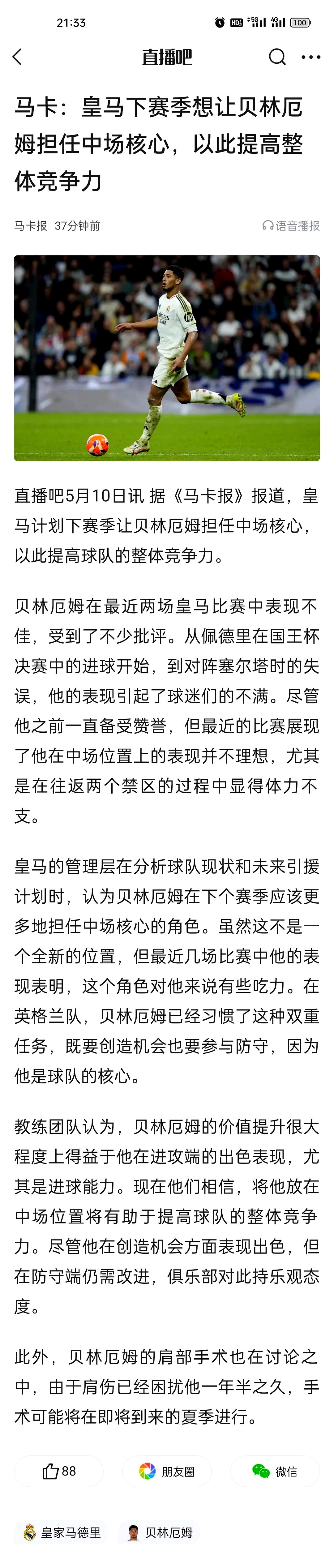 本轮焦点：皇马不敌，最新战报的简单介绍