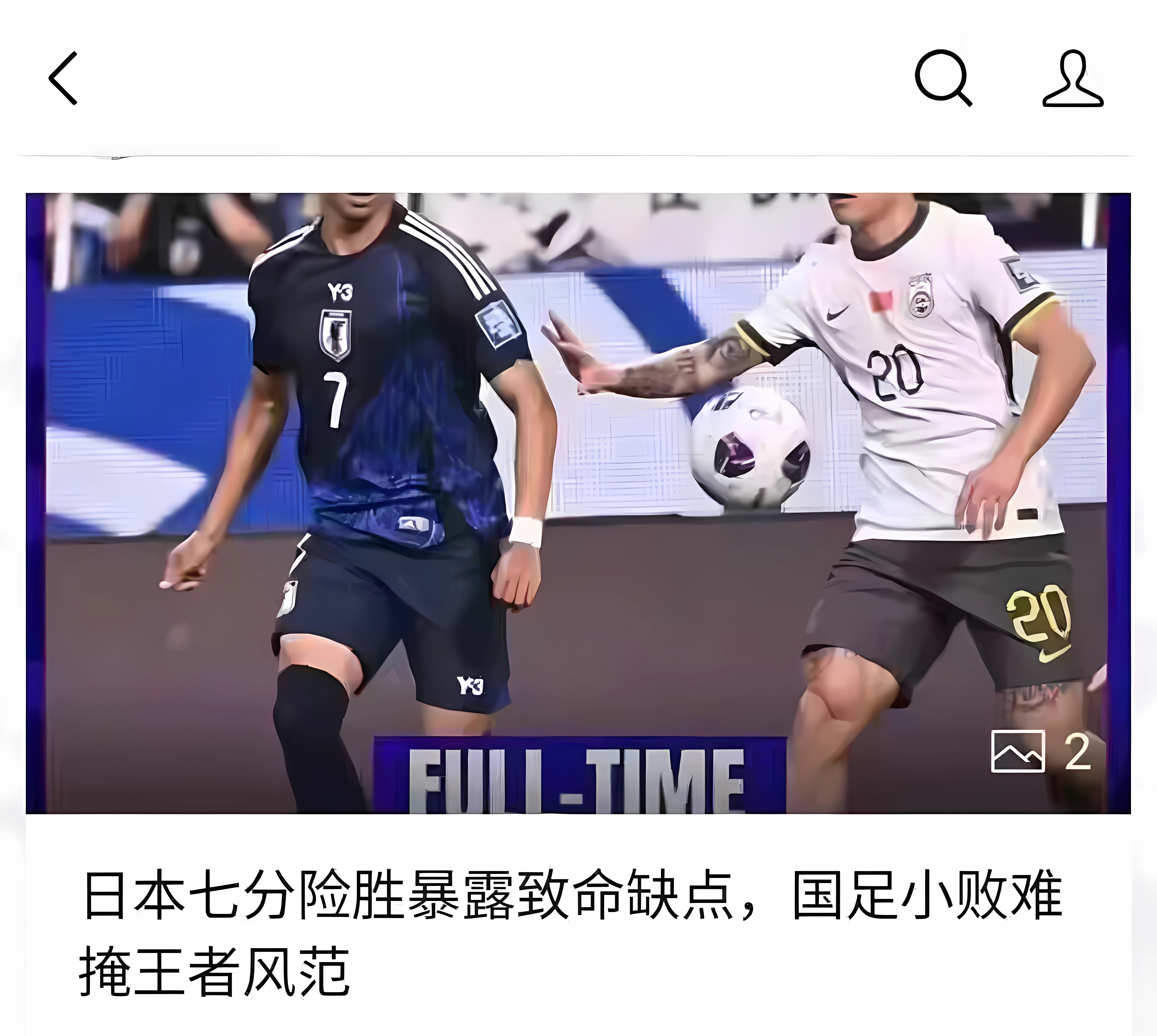 本轮焦点：国足淘汰，引发热议的简单介绍