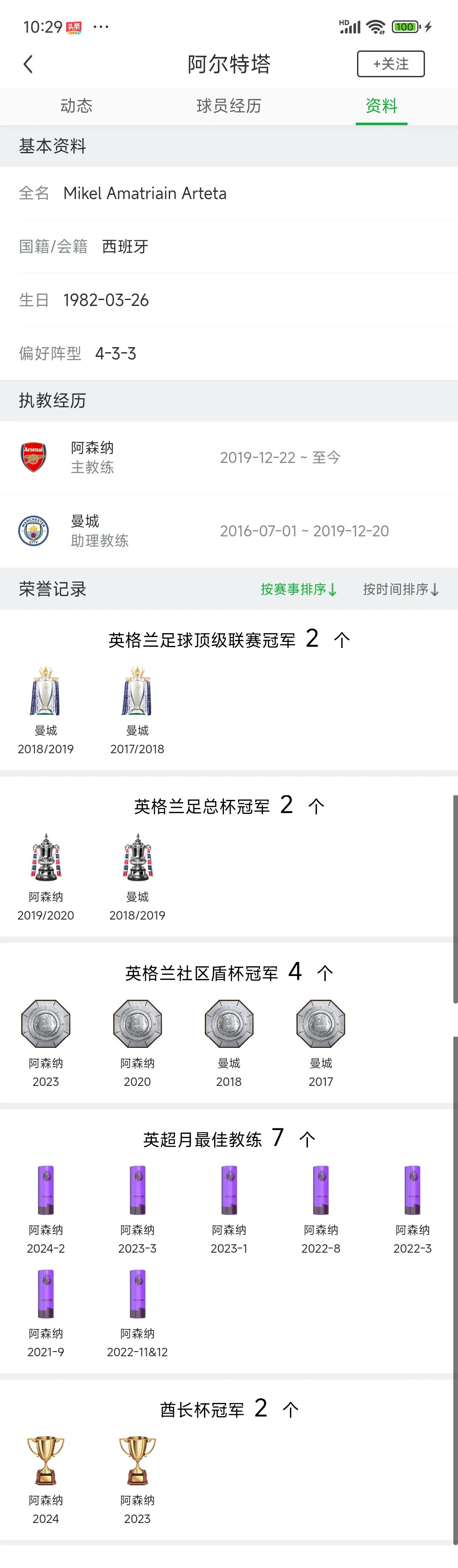 曼城主场大胜阿森纳，继续领跑积分榜保持不败