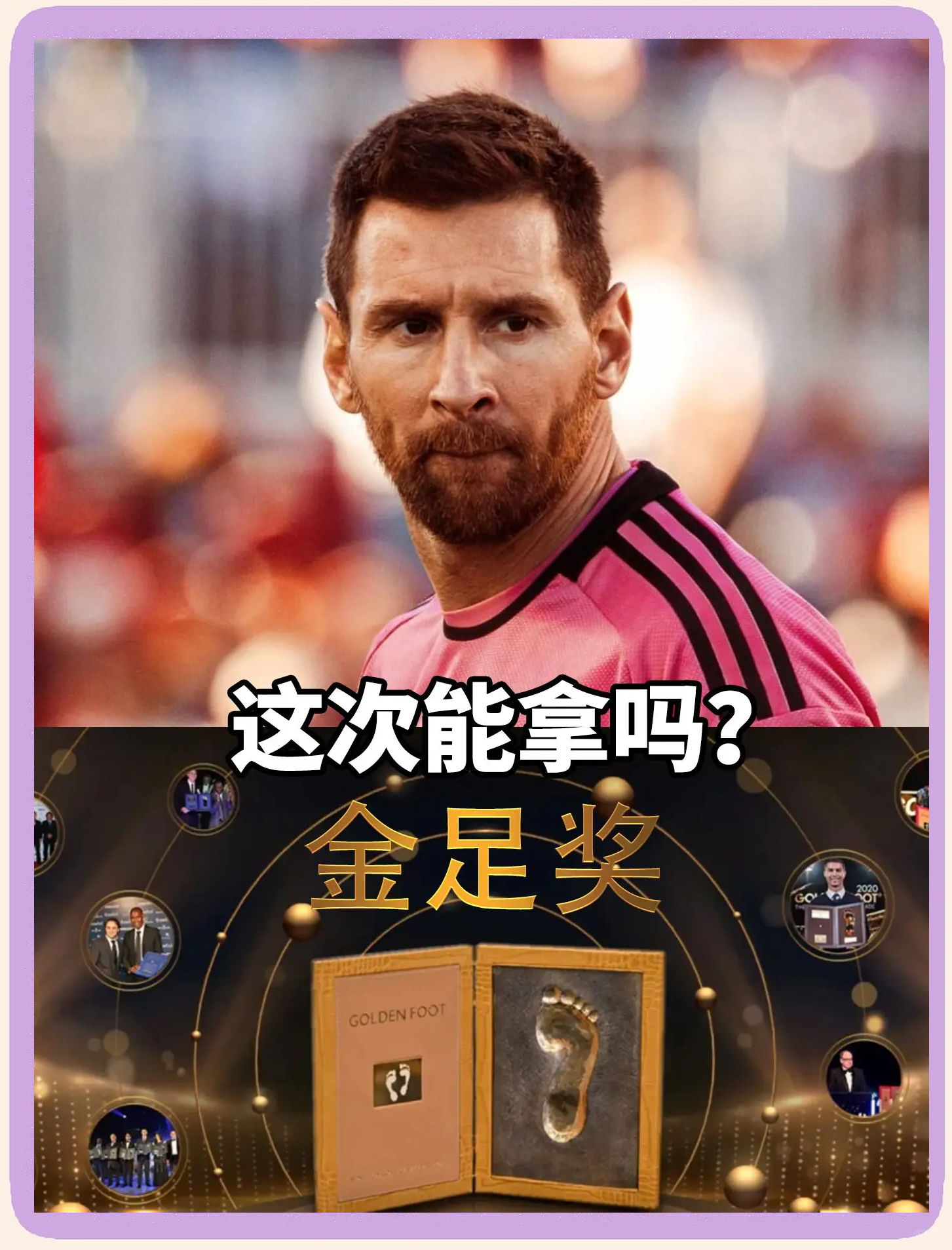 梅西领衔巴黎圣日耳曼4-0大胜布雷斯特，豪取法甲联赛冠军的简单介绍