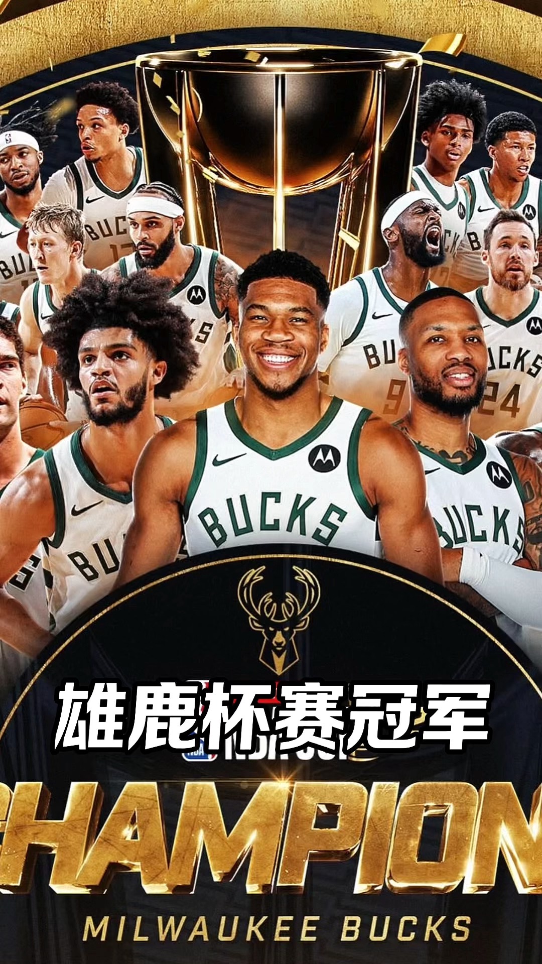 NBA季后赛凯尔特人战胜雄鹿，成功晋级次轮